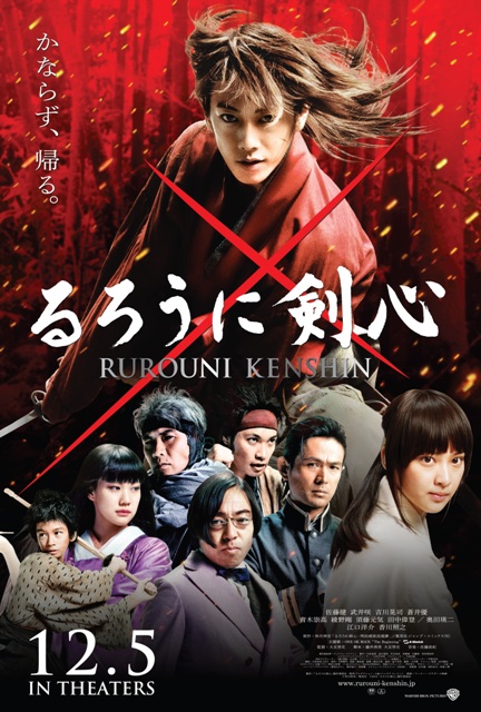 Rurouni Kenshin - Samurai X Movie at SM Cinema